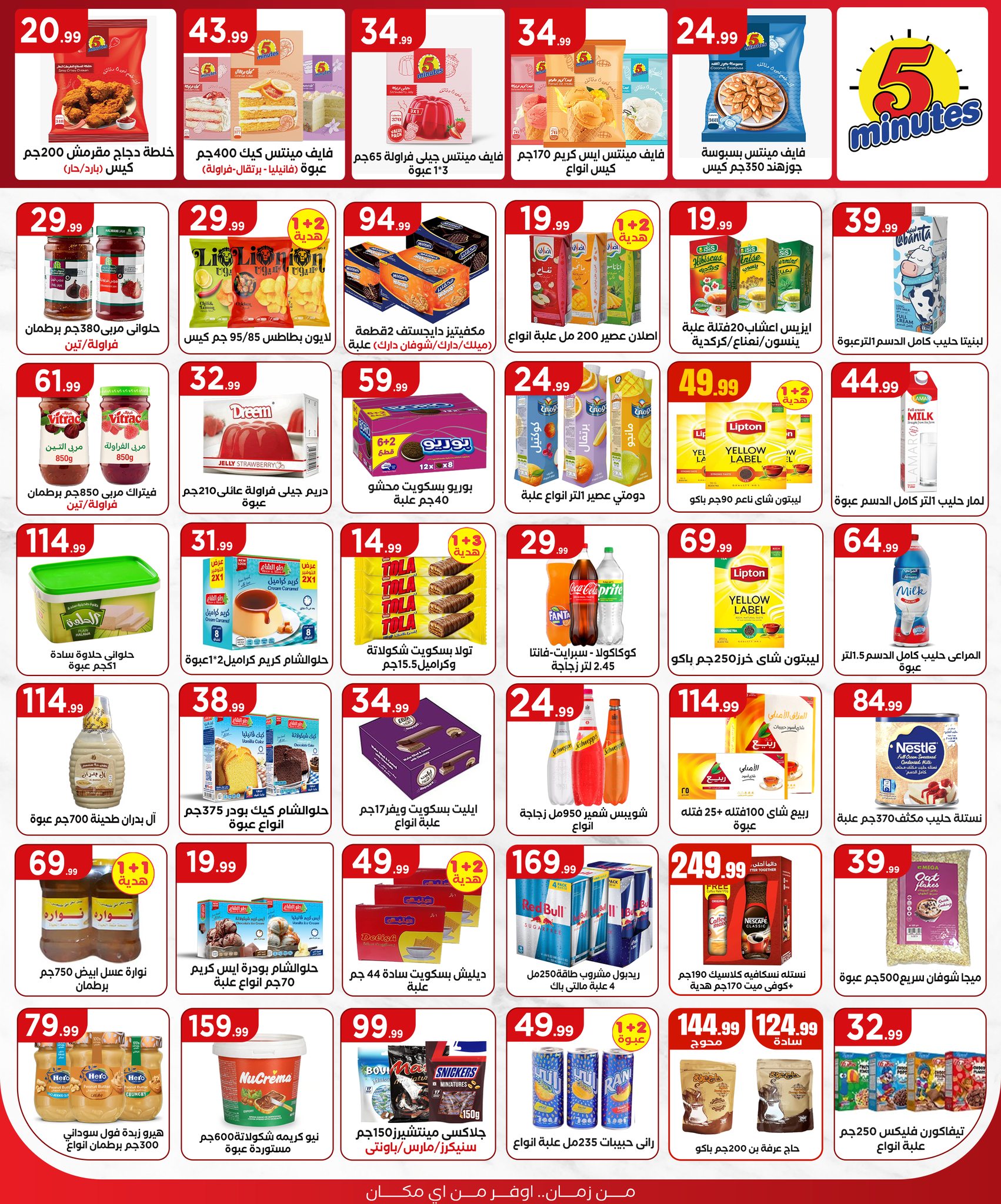 el-mahallawy offers from 17jul to 2jun 2025 عروض المحلاوي من 17 يوليو حتى 2 يونيو 2025 صفحة رقم 15